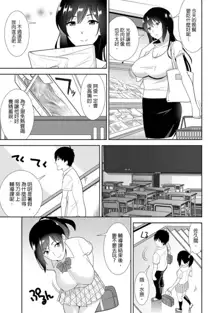 教え子に襲ワレル人妻は抵抗できなくて Ch.9, 中文