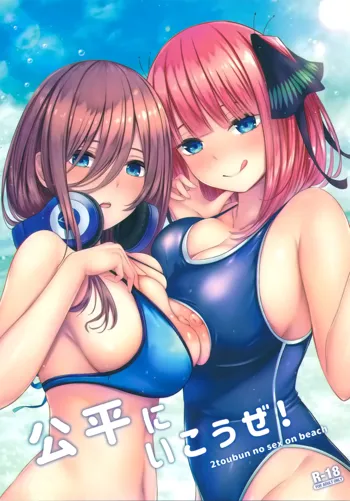 Kouhei ni Ikou ze! - 2toubun no sex on beach, English