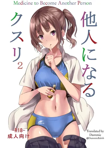 Tanin ni Naru Kusuri 2 | Medicine to Become Another Person 2, English