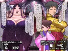 報酬の姫君2 princess super slut2, 日本語