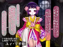 報酬の姫君2 princess super slut2, 日本語