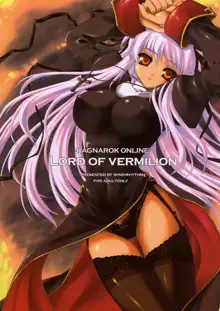 LORD OF VERMILION, 日本語