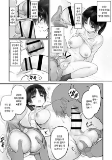 Itoko no Futanari Onee-chan to Naisho no Milk | 사촌누나와 비밀의 우유, 한국어