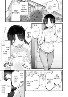 Itoko no Futanari Onee-chan to Naisho no Milk | 사촌누나와 비밀의 우유, 한국어