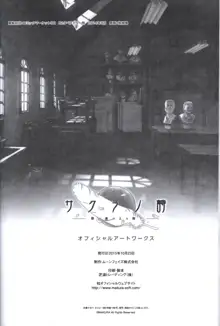 サクラノ詩 −櫻の森の上を舞う− オフィシャルアートワークス, 日本語