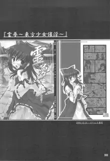 東方少女催淫～魔法少女編～, 日本語