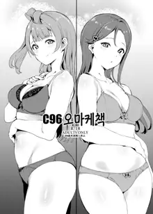 C96 Omakebon | C96 오마케책, 한국어