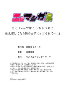 あと1mmで挿入っちゃうね?雑魚寝してたら隣の女子にイジられて… 11-12, 日本語