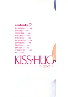 Kiss Hug | 키스 허그 Ch. 1-2, 한국어