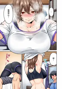 Hatsujou Munmun Massage! Ch. 5, 中文