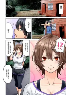 Hatsujou Munmun Massage! Ch. 5, 中文