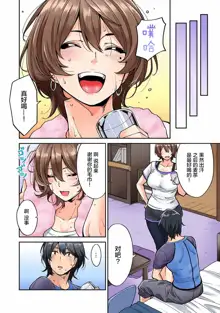 Hatsujou Munmun Massage! Ch. 5, 中文