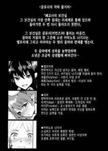 Commons no Ma - The Evil of Commons 4 | 공유지의 악마 4, 한국어