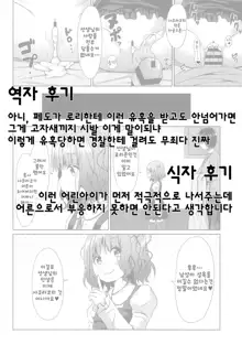 JS Ojou-sama wa Lolicon no Jinsei o Shouchuu ni Osametai, 한국어