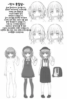 JS Ojou-sama wa Lolicon no Jinsei o Shouchuu ni Osametai, 한국어