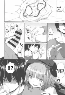 JS Ojou-sama wa Lolicon no Jinsei o Shouchuu ni Osametai, 한국어