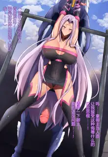 Medusa no Kyousei Bicorn Koubi NTR, 中文