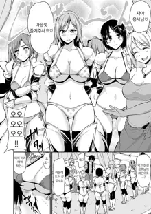 Isekai Harem Monogatari - Tales of Harem 3-3.5, 한국어