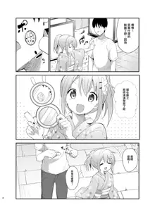 Gochuumon wa Kokoa to Yukata desu ka? - is the order a cocoa and yukata?, 中文