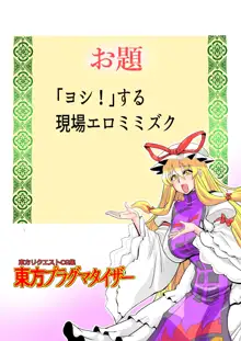 東方プラグマタイザー32, 日本語