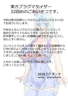 東方プラグマタイザー32, 日本語