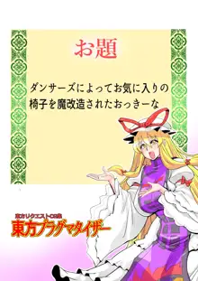 東方プラグマタイザー32, 日本語