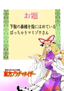 東方プラグマタイザー32, 日本語