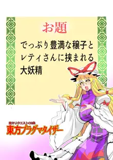 東方プラグマタイザー32, 日本語