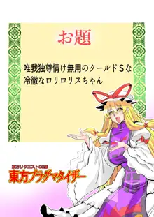 東方プラグマタイザー32, 日本語