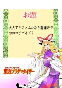 東方プラグマタイザー32, 日本語