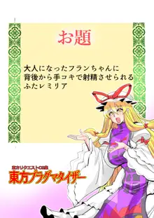 東方プラグマタイザー33, 日本語