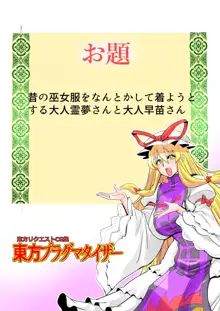 東方プラグマタイザー33, 日本語