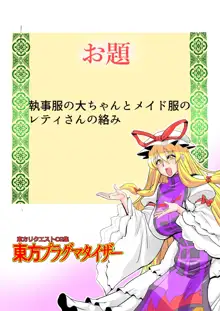 東方プラグマタイザー33, 日本語