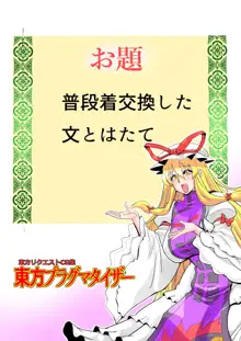 東方プラグマタイザー33, 日本語