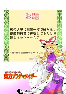 東方プラグマタイザー33, 日本語