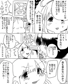 杏ちゃんと一緒にＡＶを見る+没ネタ漫画, 日本語