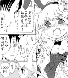 杏ちゃんと一緒にＡＶを見る+没ネタ漫画, 日本語