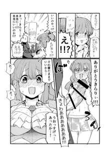 きらりにパイズリされたい漫画, 日本語