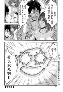 Kigenzen 10000 Nen no Ota Ch. 1~27, 中文