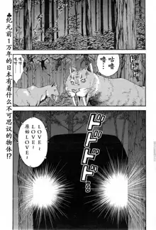 Kigenzen 10000 Nen no Ota Ch. 1~27, 中文