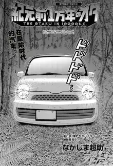 Kigenzen 10000 Nen no Ota Ch. 1~27, 中文