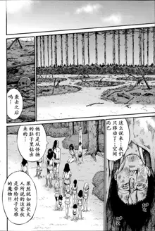 Kigenzen 10000 Nen no Ota Ch. 1~27, 中文