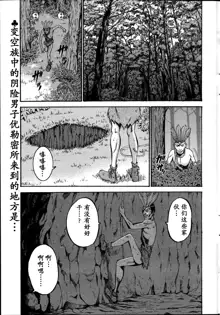 Kigenzen 10000 Nen no Ota Ch. 1~27, 中文