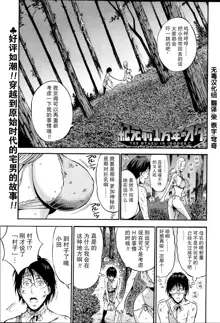 Kigenzen 10000 Nen no Ota Ch. 1~27, 中文