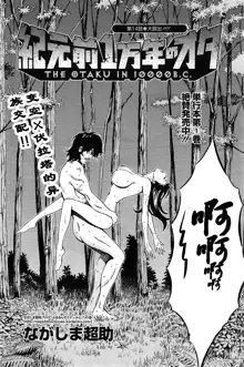 Kigenzen 10000 Nen no Ota Ch. 1~27, 中文