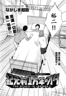 Kigenzen 10000 Nen no Ota Ch. 1~27, 中文