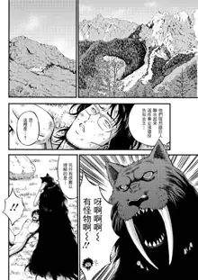 Kigenzen 10000 Nen no Ota Ch. 1~27, 中文