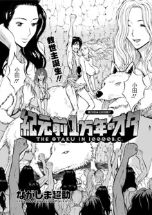 Kigenzen 10000 Nen no Ota Ch. 1~27, 中文