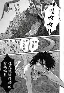 Kigenzen 10000 Nen no Ota Ch. 1~27, 中文