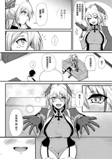 Prinz Eugen ni Amaetai!!, 中文